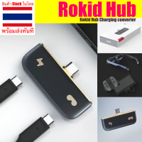 Rokid Hub อุปกรณ์เสริมสำหรับแว่น AR รองรับการชาร์จไปด้วย และใช้งานไปด้วย USB-C สามารถใช้งานร่วมกับ XReal, NReal air, Nintendo Switch