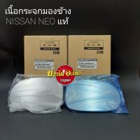 เนื้อกระจกมองข้าง NISSAN NEO แท้ LH,RH (ราคาต่อ 1 ข้าง) #9636#-8M600