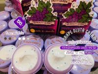 ￼ครีมองุ่นผสมกลูต้า BB BEAUTY QUEEN GRAPE GLUTA CREAM ลดสิว ฝ้า เน้นขาวไว ขนาด 7 กรัม