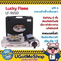 LUCKY FLAME เตาเเก๊สกระป๋อง เตาเเก๊สพกพา รุ่น LF-90SD (รับประกันโดยศูนย์บริการ) Picnic Gas Stove