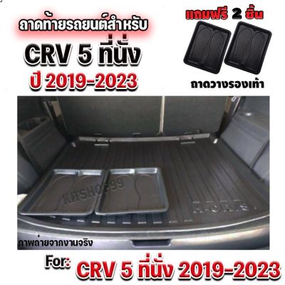ถาดท้ายรถยนต์ CRV 5 ที่นั่ง ปี 2017-2022 ถาดท้ายรถยนต์เดข้ารูปสำหรับ CRV 5 ที่นั่ง ปี 2017-2022