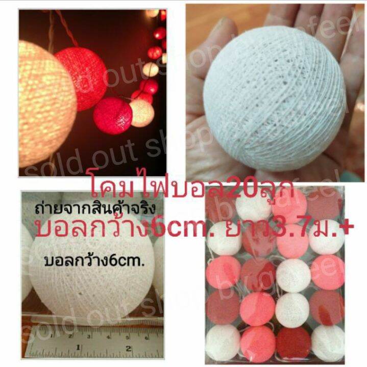 พร้อมส่ง-ไม่ต้องรอ-โคมไฟบอล-20ลูก-บอลกว้าง6cm-ยาว3-70-เมตร-แดงขาวชมพู