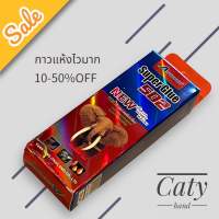 กาวร้อน กาวช้าง Anybond Super Glue 502 ของแท้แห้งไวเวอร์ๆ 18g (ราคาต่อ1แท่ง/ของแท้100%)