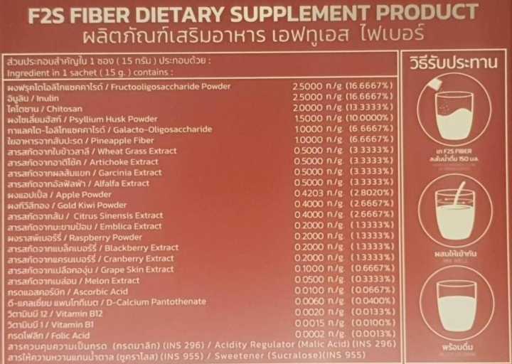 f2s-fiber-เอฟทูเอส-ไฟเบอร์-สูตรพรีไบโอติก-สารสกัดนำเข้า-ถ่ายไม่ออกบอกเรา-7-ซอง-กล่อง