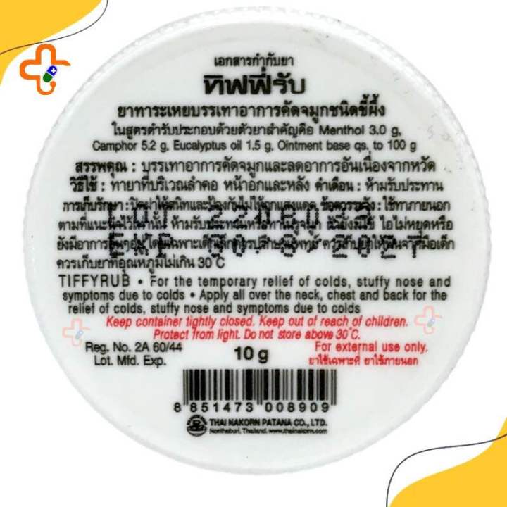 tiffyrub-10-g-ทิฟฟี่รับ-10-กรัม-1-ตลับ-ขี้ผึ้งทาภายนอก-ส่งไว