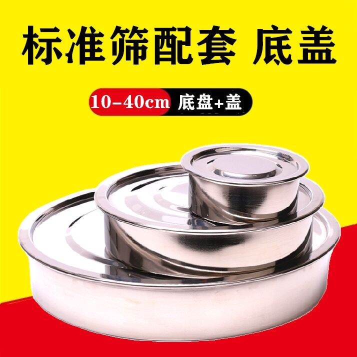 Standard Sieve Supporting Chassis + Lid without Sieve 304 Stainless