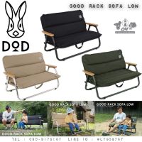 เก้าอี้โซฟา DOD GOOD RACK SOFA LOW