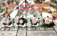 ปั้มล่าง เวฟ 110i โลโก้แบมโบ้(แดงใหญ่) W-110i/W-125i วาฬ พร้อมขาจับตรงรุ่น