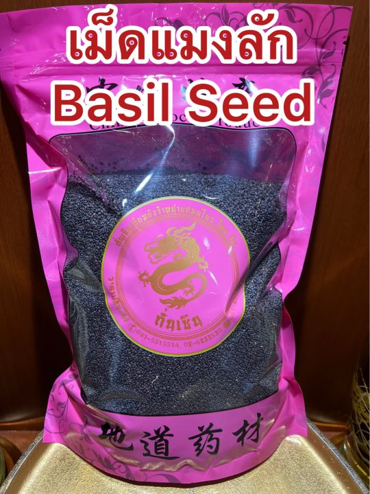 เม็ดแมงลัก-basil-seed-เม็ดแมงลักแห้ง-เมล็ดแมงลัก-เมล็ดแมงลักแห้ง-แมงลัก-บรรจุ500กรัมราคา100บาท