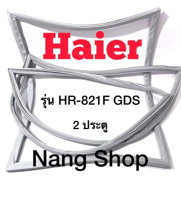 ขอบยางตู้เย็น Haier รุ่น HR-821F GDS (2 ประตู)