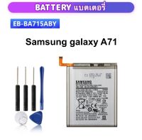 แบตเตอรี่ สำหรับ Samsung Galaxy A71 SM-A7160 A7160 EB-BA715ABY Battery แบตเตอรี่โทรศัพท์มือถือ