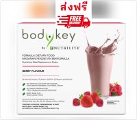 ของแท้ ? Nutrilite Bodykey รสเบอรี่ รุ่นใหม่ 14 ซอง ผลิตภัณฑ์ทดแทนมื้ออาหาร