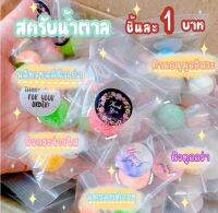 ของแถมลูกค้า ของจีบลูกค้า(แพคละ30ชิ้น)พร้อมส่ง