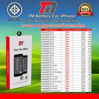 TM  battery เพิ่มความจุแบตเตอรี่ รับประกัน 15 เดือน สินค้าดีอึดทน นาน มีมอก.ฟรี ชุดไขควง กาวติแบต ซิลกันน้ำยกเว้น(I6/6s)