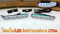 หลอดไฟเดย์ไลท์หน้ารถยนต์,ไฟสปอตไลท์ LED แสงไฟสีขาว( รุ่น 2เลนส์ รองรับไฟ12V)