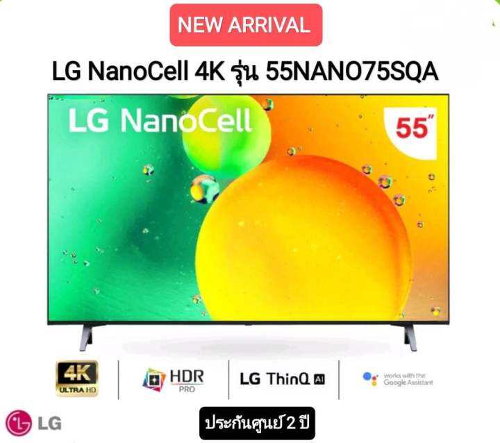 LG NanoCell 4K Smart TV รุ่น 55NANO75SQA NanoCell l HDR10 Pro l LG