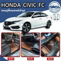 พรมปูพื้นรถยนต์HONDA CIVIC FCปี2017-2021พรมเข้ารูปจากโรงรานผลิตและจำหน่ายเองในไทย