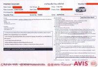 คูปองรถเช่า AVIS 1.2 No Deduct  (Ciaz, Yaris) รวมประกันชั้น1 Exp. 31 Jul 2024