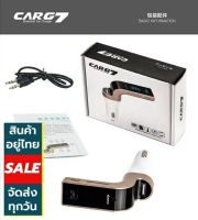 CAR G7 Bluetooth FM Car Kit บูลทูธเครื่องเสียงรถยนต์ เครื่องเล่น MP3 ผ่าน USB SD Card Bluetooth ที่ชาร์จโทรศัพท์ในรถ เครื่องสัญญาณเสียงผ่านระบบ FM(สีดำ)