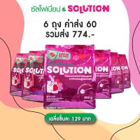 ผงซักฟอก ซัลโฟเนี่ยน โซลูชั่น Sulfonion solution เซ็ตคุ้มสุด 6 ห่อ  ??