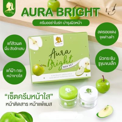 ครีมออร่าไบร์ท แอปเปิ้ลเขียว Aura Bright Box Set