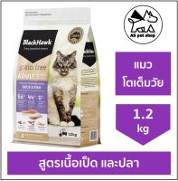 BlackHawk Cat Adult Grain Free “Duck &amp; Fish” อาหารแมวเกรนฟรีสูตร เนื้อเป็ด และปลา ขนาด 1.2kg สำหรับแมวโตเต็มวัย บำรุงผิวและขน