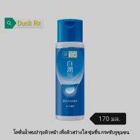 [Exp.05/2025] HADA​ LABO​ SHIROJYUN WHITENING  LOTION 170ml ฮาดะ ลาโบะ ชิโรจุน ไวท์เทนนิ่ง โลชั่น 170​มล  น้ำตบบำรุงผิวหน้า เพื่อผิวสว่างใส ชุ่มชื่น