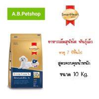 SmartHeart Gold Fit &amp; Firm 7+ อาหารสุนัขพันธุ์เล็ก 7ปีขึ้นไป ขนาด 10 kg