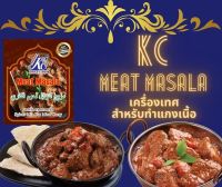 Meat Masala 100g