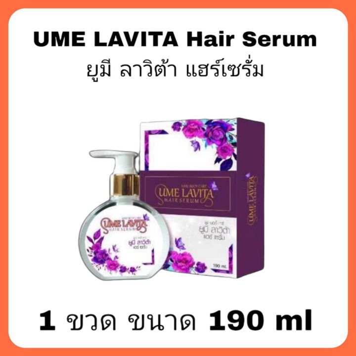 Ume lavita hair serum 1 ขวด
