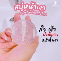 สบู่หน้าเงา 1ก้อน (กลิ่น Limited) Princess Skin Care (Aura Aura Soap) by PSC ขนาด 80g.