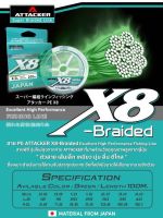 สายPE X8 รุ่น Braided ตัวสาย เส้นเล็ก เหนียว นุ่ม ลื่น ตีไกล