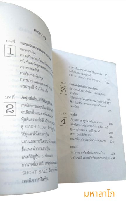 หนังสือ-หุ้นไทย-ใครว่าเล่นยาก
