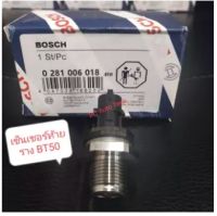 เซ็นเซอร์ท้ายรางBT50 เซ็นเซอร์รางBT50. เซ็นเซอร์รางBOSCH  3 ปลั๊ก  Fuel Pressure Sensor