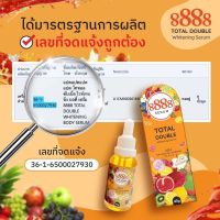 1ขวด TOTAL DOUBLE 8888SERUMเซรั่มบำรุงผิวหน้าเป็นตัวแรกก่อนลงครีม เช้า-เย็น ขนาด40ml