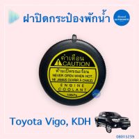 ฝาปิดกระป๋องพักนำ้ สำหรับรถ Toyota Vigo, KDH ยี่ห้อ SPRY รหัสสินค้า 08015239