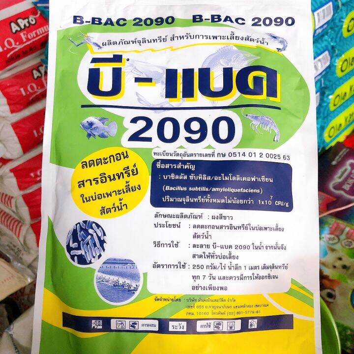 บี-แบค-2090-หัวเชื้อจุลินทรีย์เข้มข้นนำเข้าตรงจากอเมริกา-จุลินทรีย์ผง-ปรับสภาพน้ำ-ลดตะกอนในบ่อ-ย่อยขี้กุ้ง-ขี้ปลา-ของเสียในบ่อน้ำ