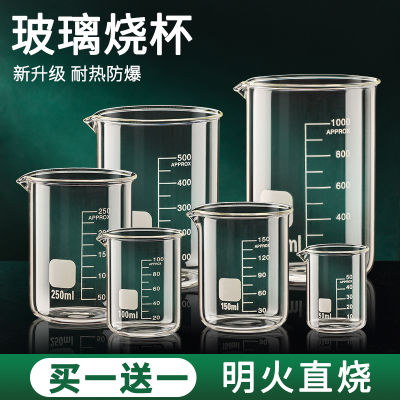 แก้วบีกเกอร์แก้วทนความร้อนสูงชนิดต่ำ500 ml ml อุปกรณ์ห้องปฏิบัติการเคมีพร้อมถ้วยวัดตวงขนาดเล็ก