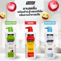 ครีมอาบน้ำ Asepso (ของแท้) ลดสิวหลัง ผดผื่น ปัญหาผิวละคายเคือง ลดแบคทีเรีย