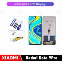 หน้าจอสัมผัส LCD For Xiaomi Redmi Note9Pro จอแสดงผล LCD Touch Screen Digitizer Assembly