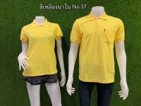 เสื้อโปโลGeeko ผู้ชาย-ผู้หญิง สีเหลืองนาโน No.37