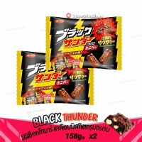 แบล็ค ธันเดอร์ ช็อคโกแลตญี่ปุ่น(158g.X2) black thunder Chocolate bar ช็อคโกแลต สินค้าจากญี่ปุ่น