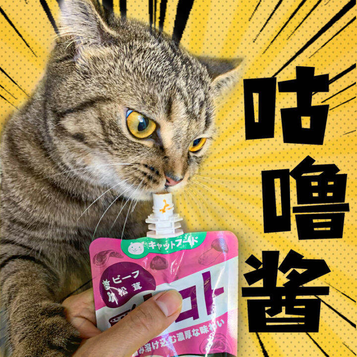 Japanese Hell Kitchen Gulu Sauce Reward Cat Cat Snacks Nutrition Fat