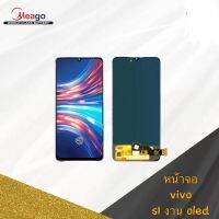 จอ+ทัช LCD display vivo s1 งานoledสแกนนิ้วได้