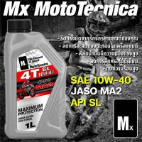 MX MotoTecnica 4T SL Oil น้ำมันเครื่องสังเคราะห์100% น้ำมันเครื่องมอเตอร์ไซร์พรีเมี่ยมเกรดสนาม