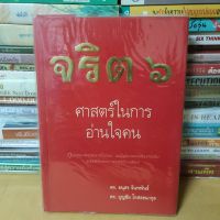 หนังสือจริต 6(หนังสือมือสองตำหนิมีจุดเหลืองตามกาลเวลา)