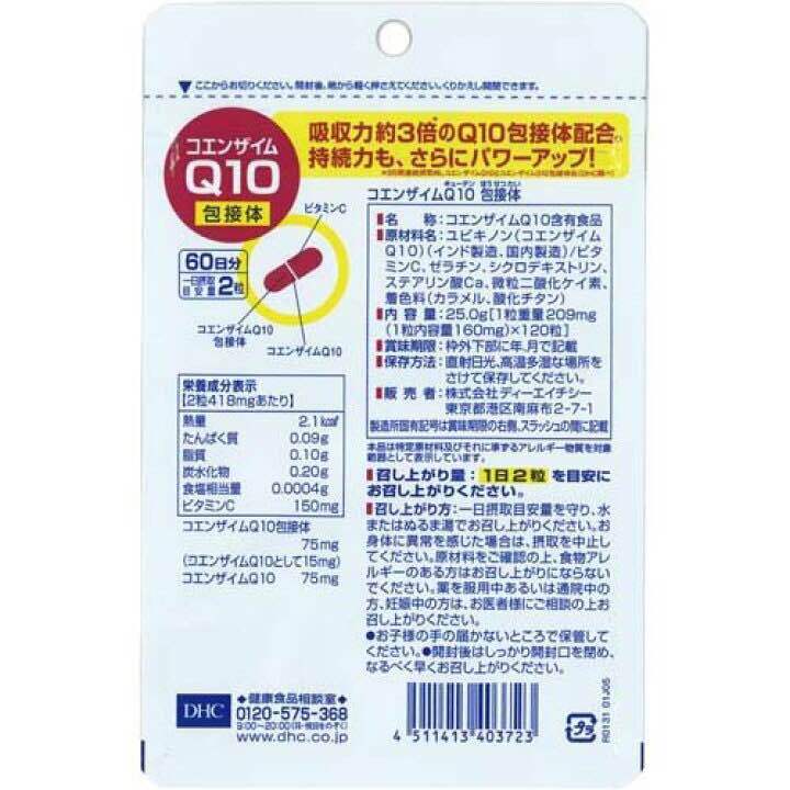 dhc-coenzyme-q10-20-30-60-90-วัน-ดีเอชซีคิวเท็น-ของแท้-100-วิตามินนำเข้าจากประเทศญี่ปุ่น