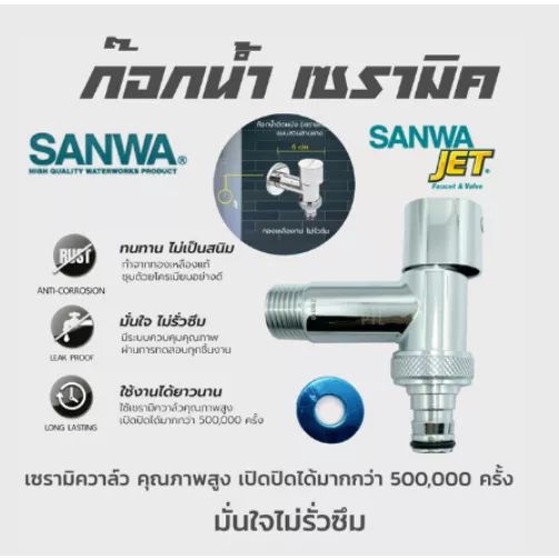 sanwa-jet-ก๊อกน้ำติดผนัง-เซรามิควาล์ว-แบบธรรมดา-แบบสวมสายยาง-ขนาดเกลียว-1-2-นิ้ว-ขนาดปากก๊อก-15-8-มม-รุ่น-cwt15