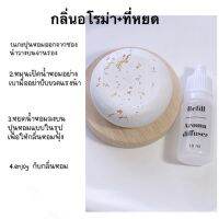 แท่นหยดอโรม่าหอมระเหยผ่อนคลาย+ที่หยด10ml (มีให้เลือกหลายกลิ่น)