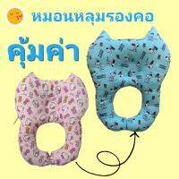 หมอนหลุมรองคอ..(วงแหวน)
